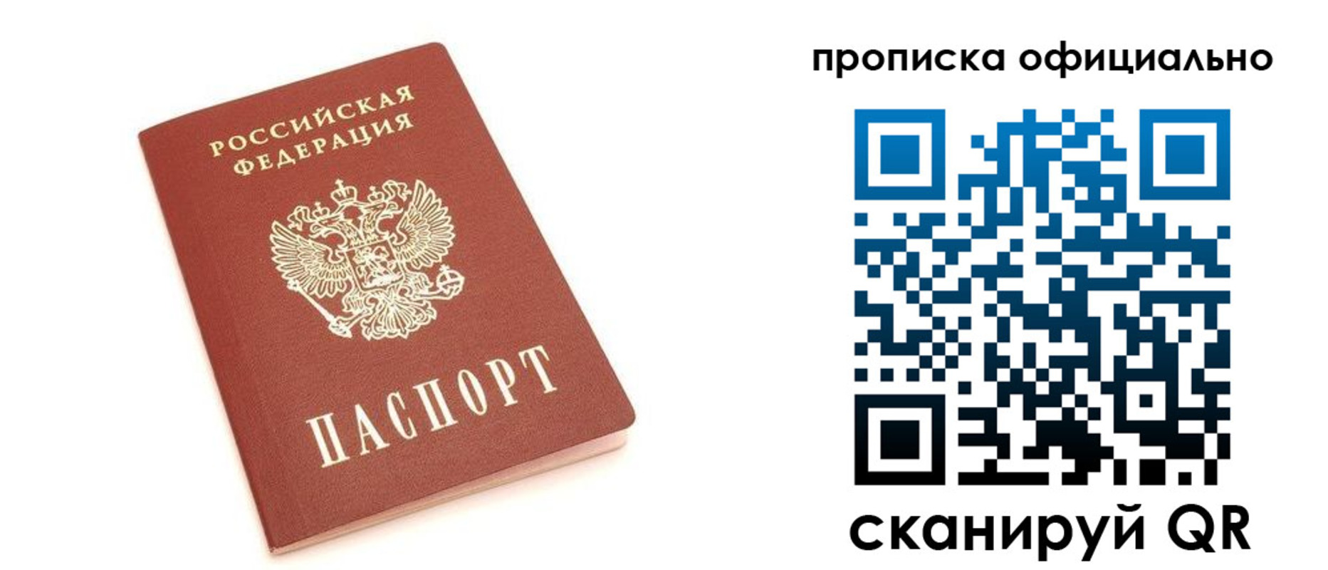купить прописку в Ингушетии