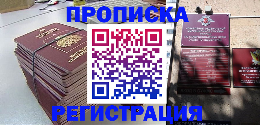 прописка иностранных граждан в Ингушетии