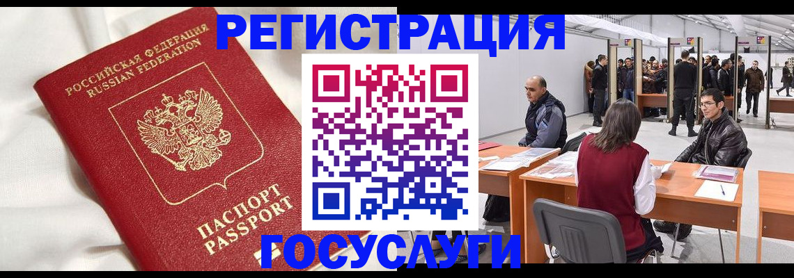 прописка штамп в Ингушетии